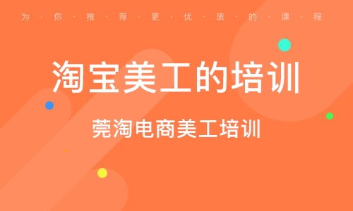 東莞莞淘電商運(yùn)營(yíng)培訓(xùn)班 賦能本土企業(yè)，把握數(shù)字經(jīng)濟(jì)浪潮