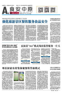 強化旅游景區餐飲服務食品安全 守護游客“舌尖上的安全”